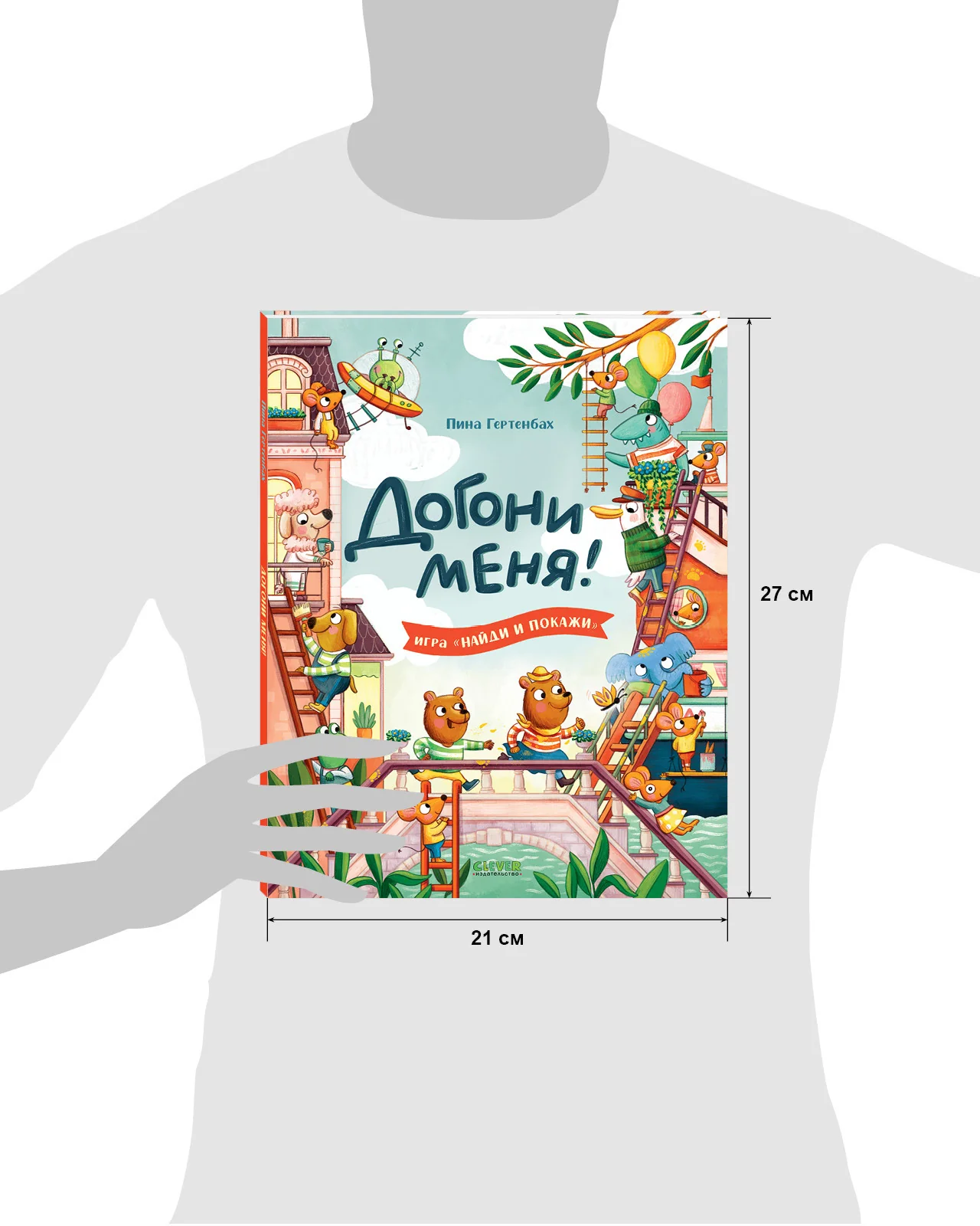 Найди и покажи. Догони меня! - Image 8