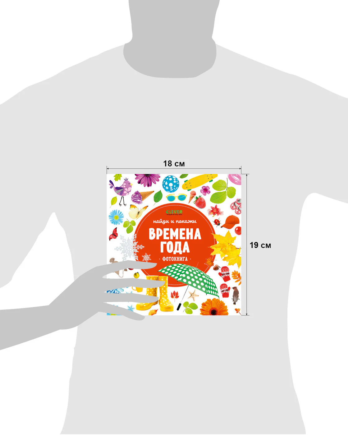 Найди и покажи. Фотокниги. Времена года - Image 14