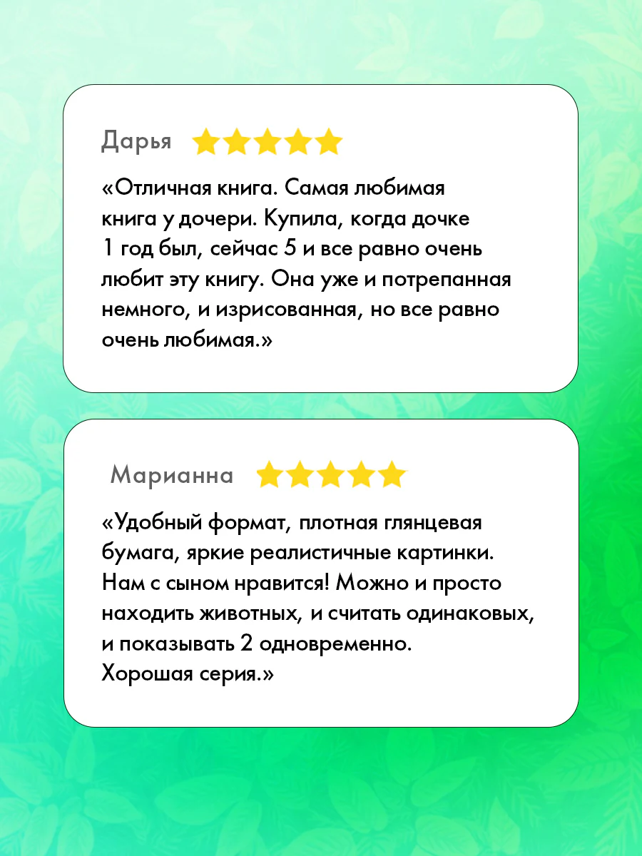 Найди и покажи. Фотокниги. Животные - Image 2