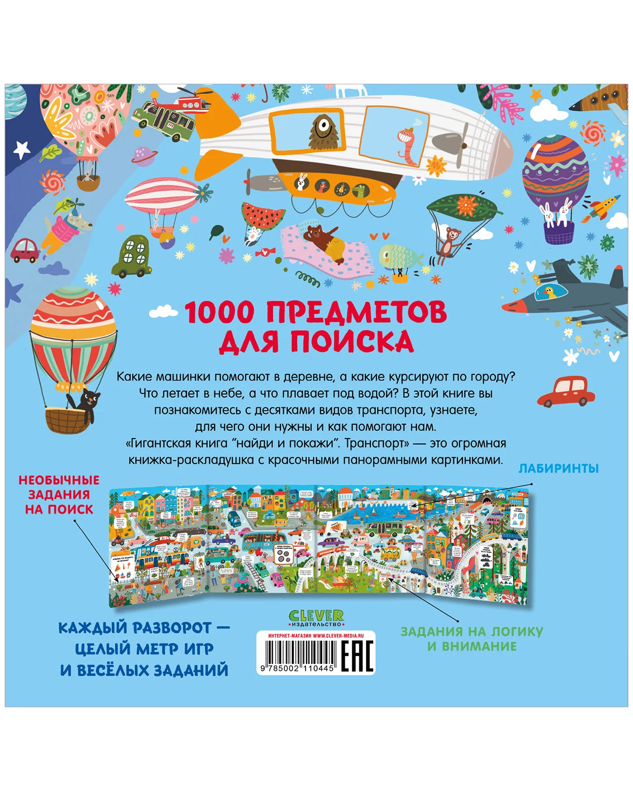 Найди и покажи. Гигантская книга найди и покажи. Транспорт - Image 8
