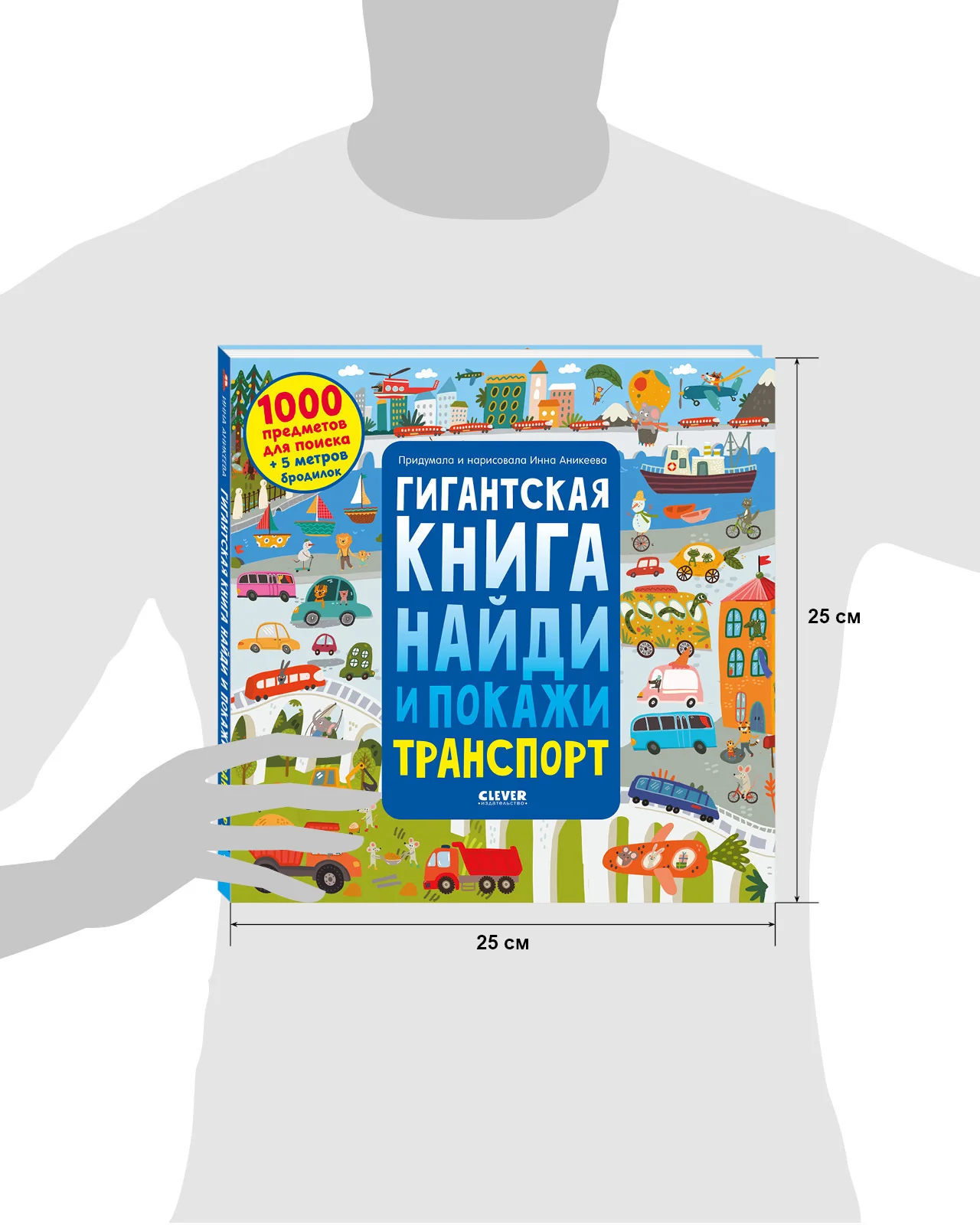 Найди и покажи. Гигантская книга найди и покажи. Транспорт - Image 9