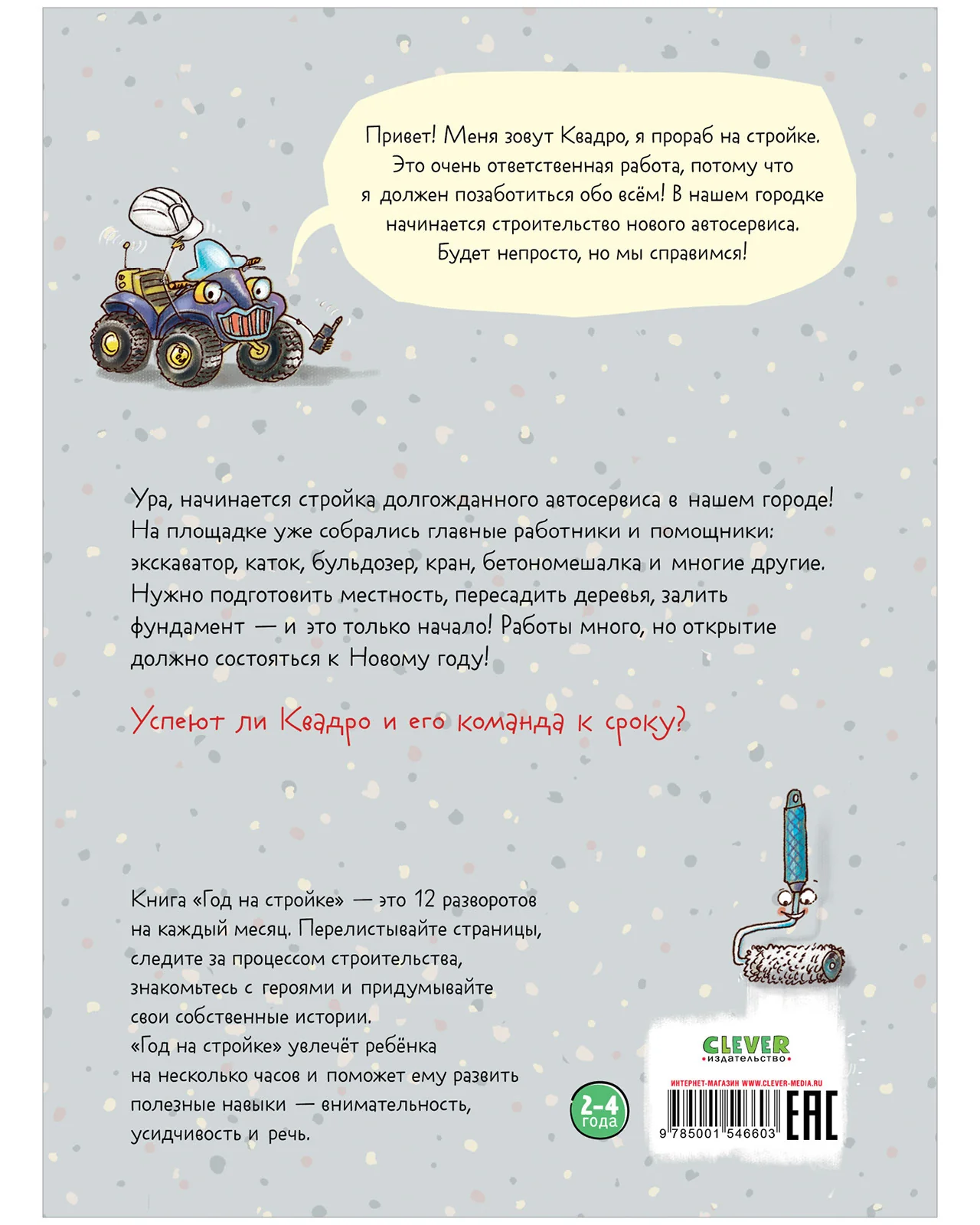 Найди и покажи. Год на стройке - Image 26