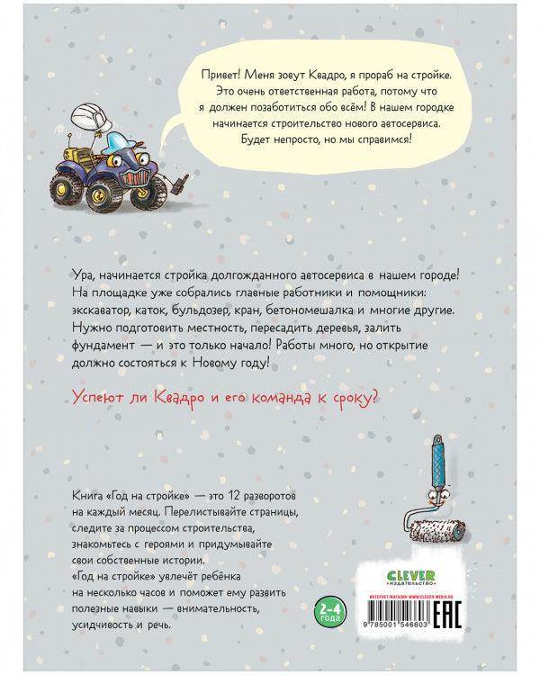 Найди и покажи. Год на стройке - Image 8