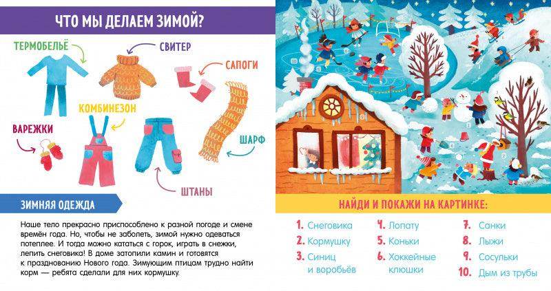 Найди и покажи, малыш. Моё тело - Image 7