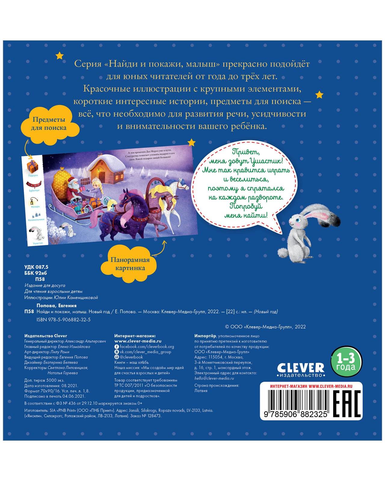 Найди и покажи, малыш. Новый год - Image 8