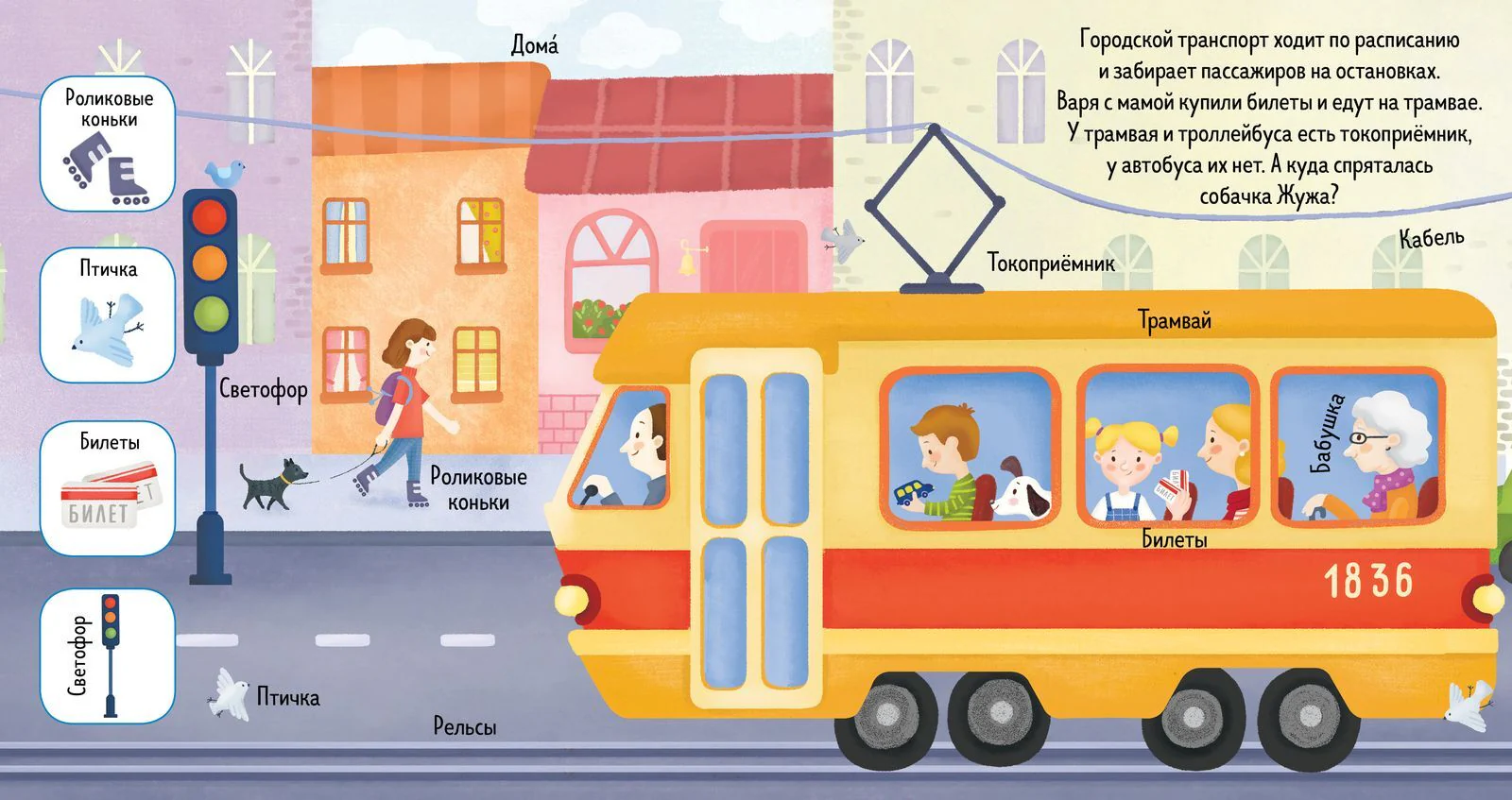 Найди и покажи, малыш. Транспорт - Image 15