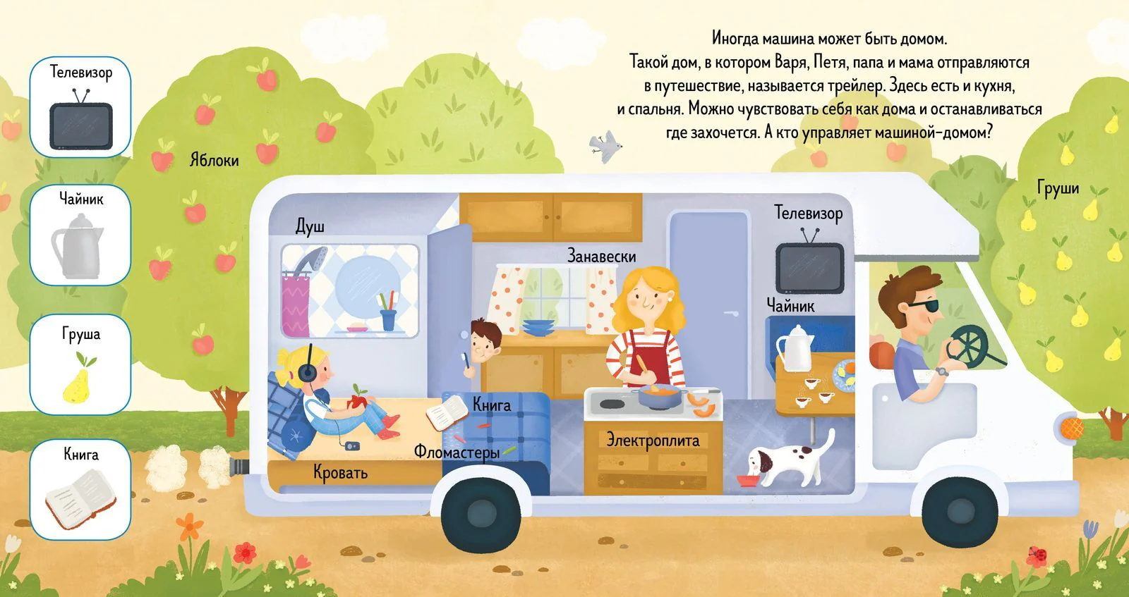 Найди и покажи, малыш. Транспорт - Image 17