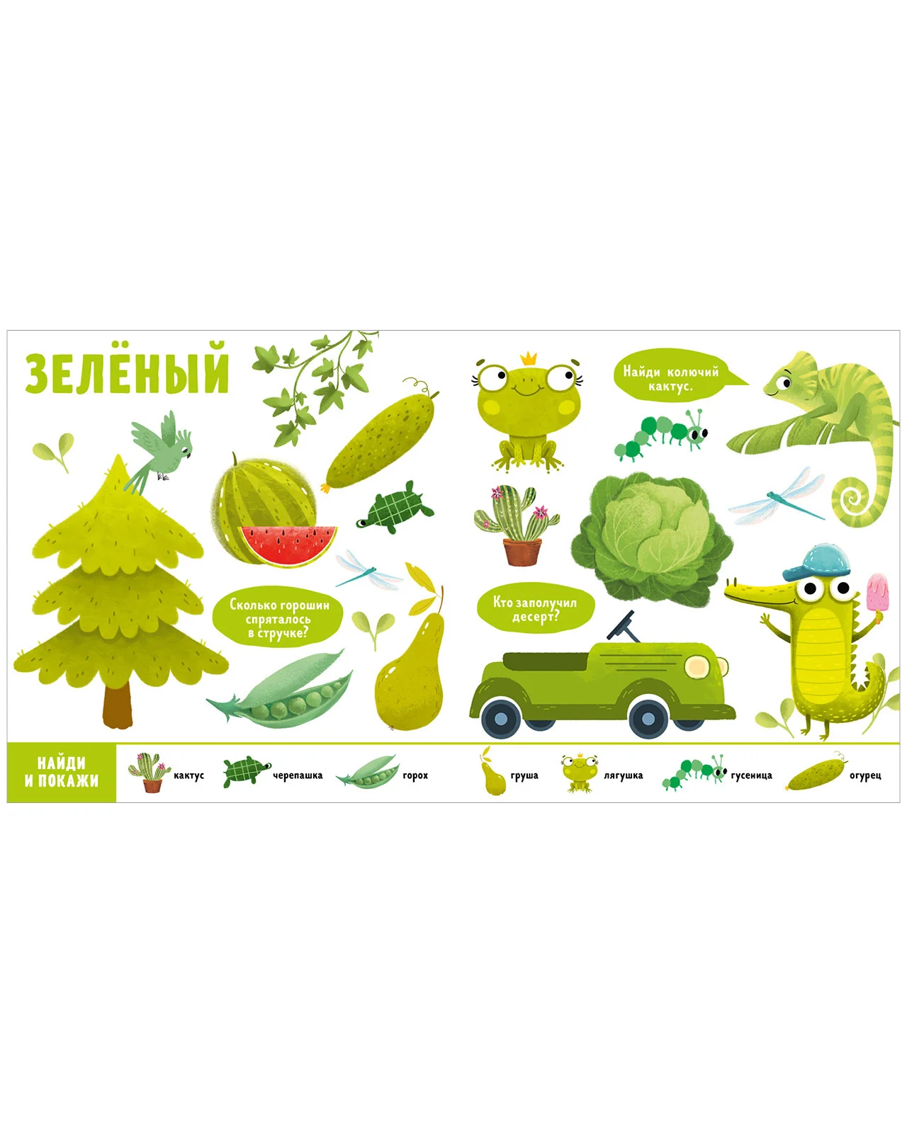Найди и покажи, малыш. Цвета - Image 12