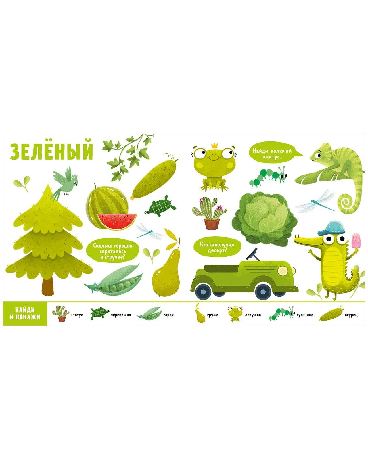 Найди и покажи, малыш. Цвета - Image 4