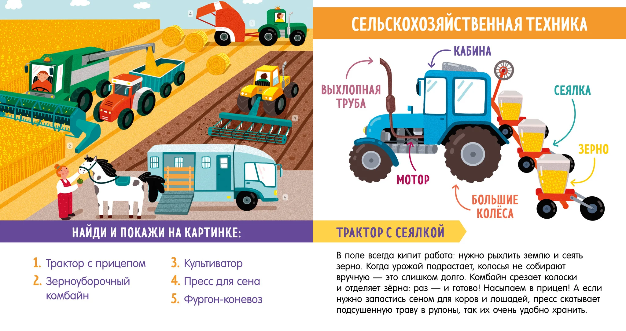Найди и покажи, малыш. В мире транспорта - Image 14