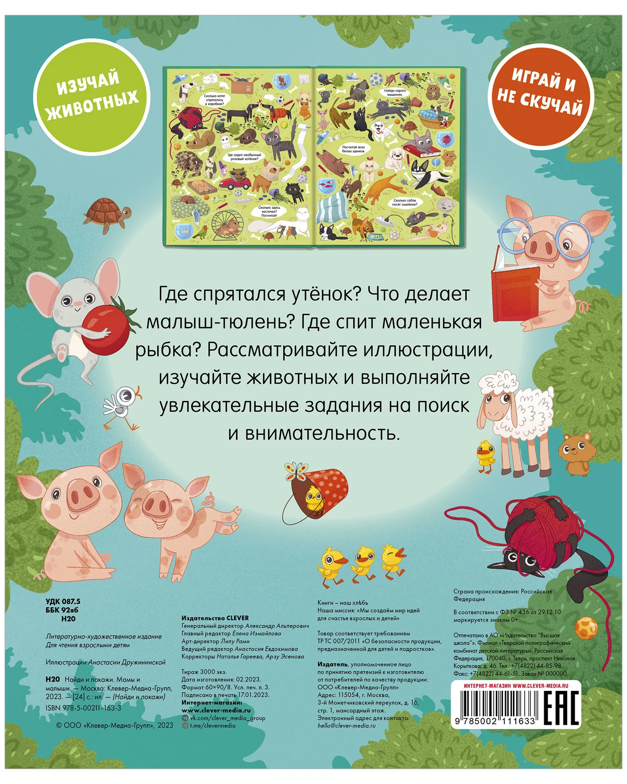 Найди и покажи. Мамы и малыши - Image 17