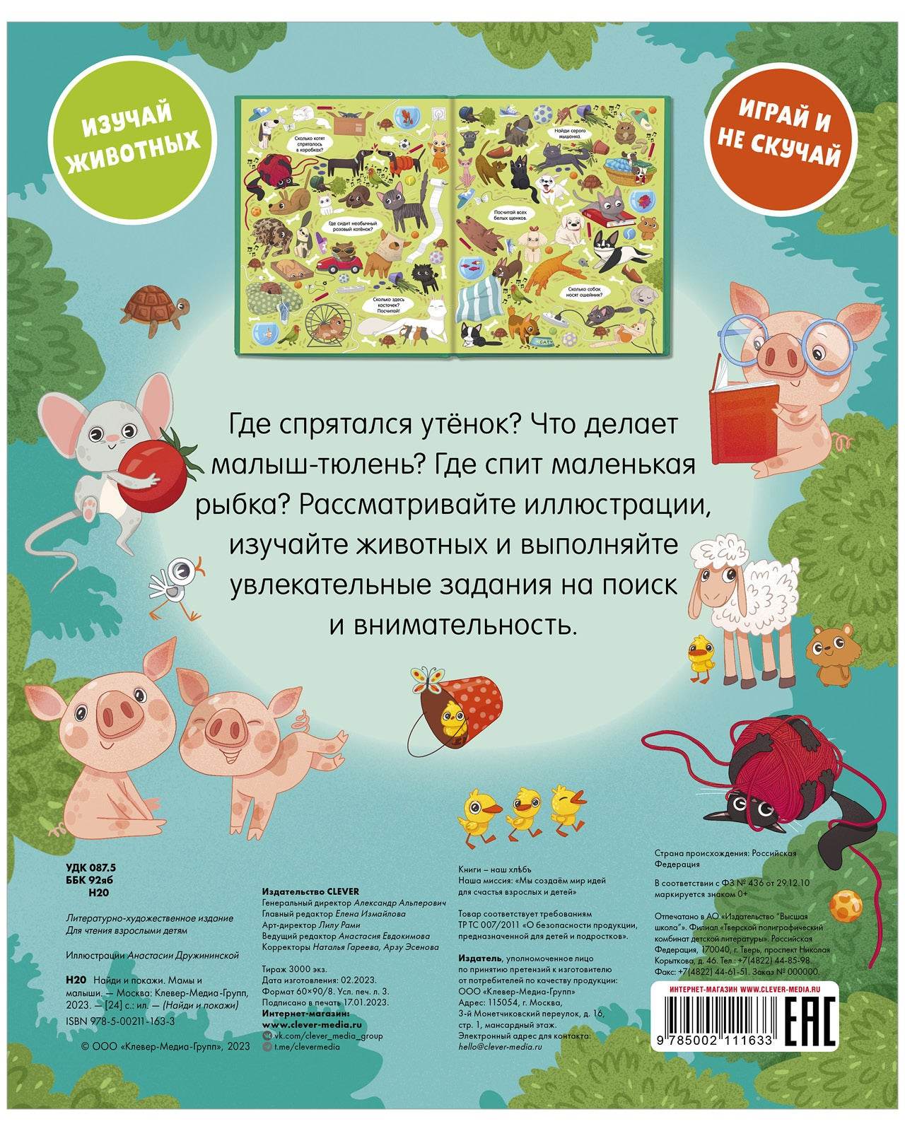 Найди и покажи. Мамы и малыши - Image 8