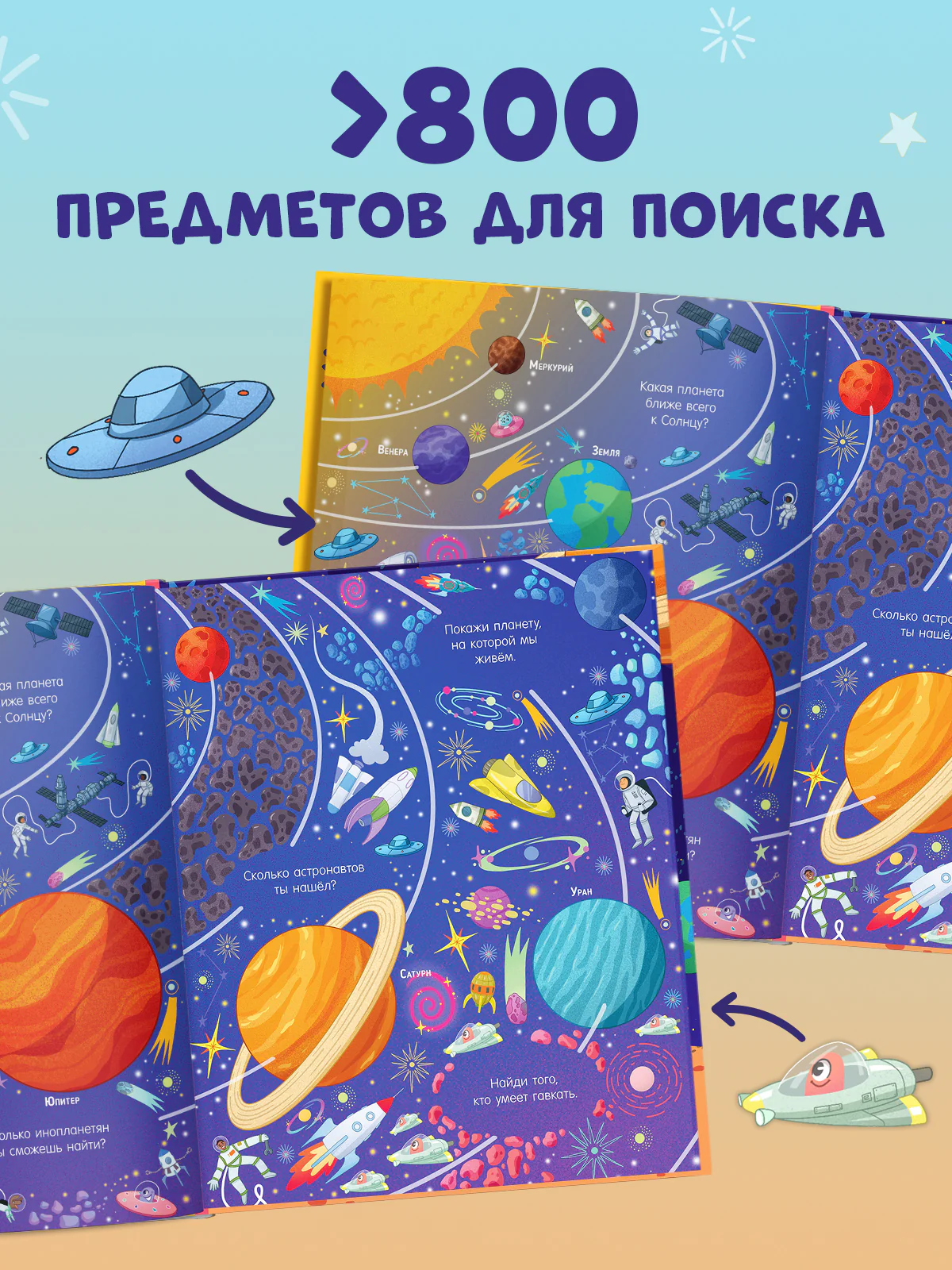 Найди и покажи. Найди и покажи. Космос - Image 2
