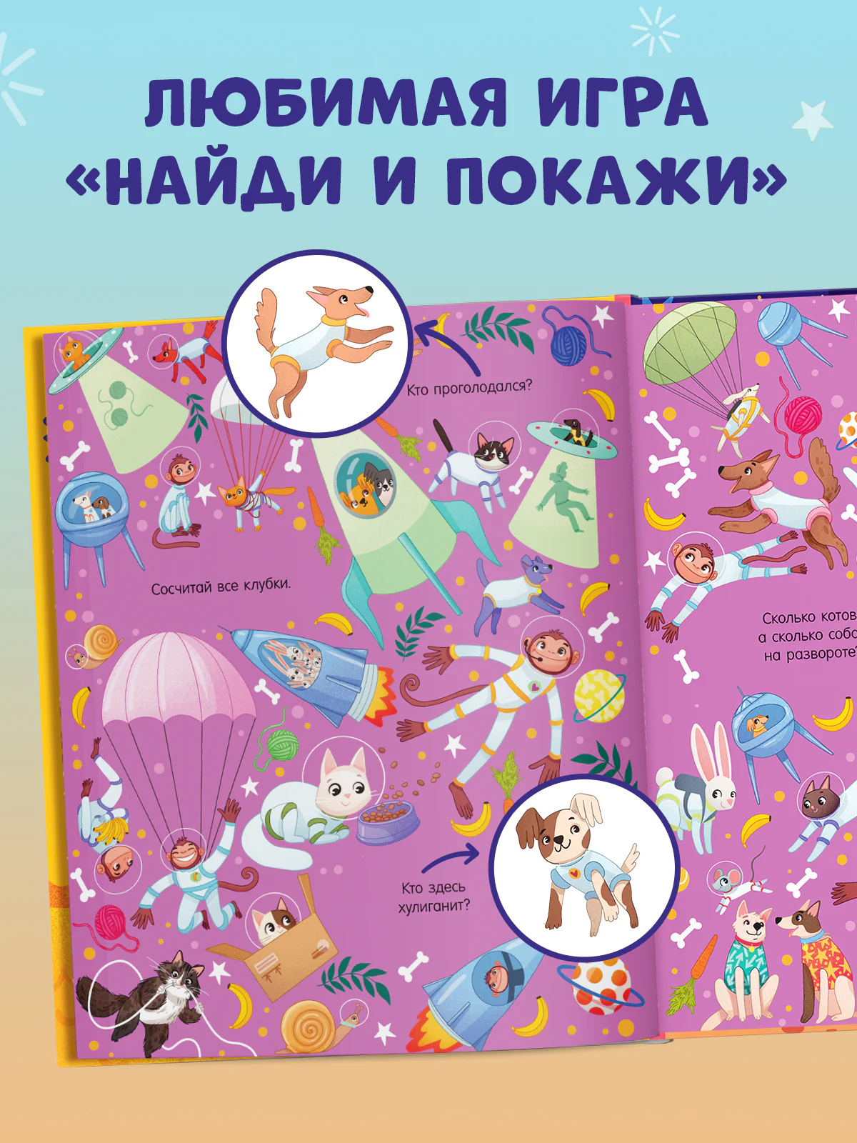 Найди и покажи. Найди и покажи. Космос - Image 3