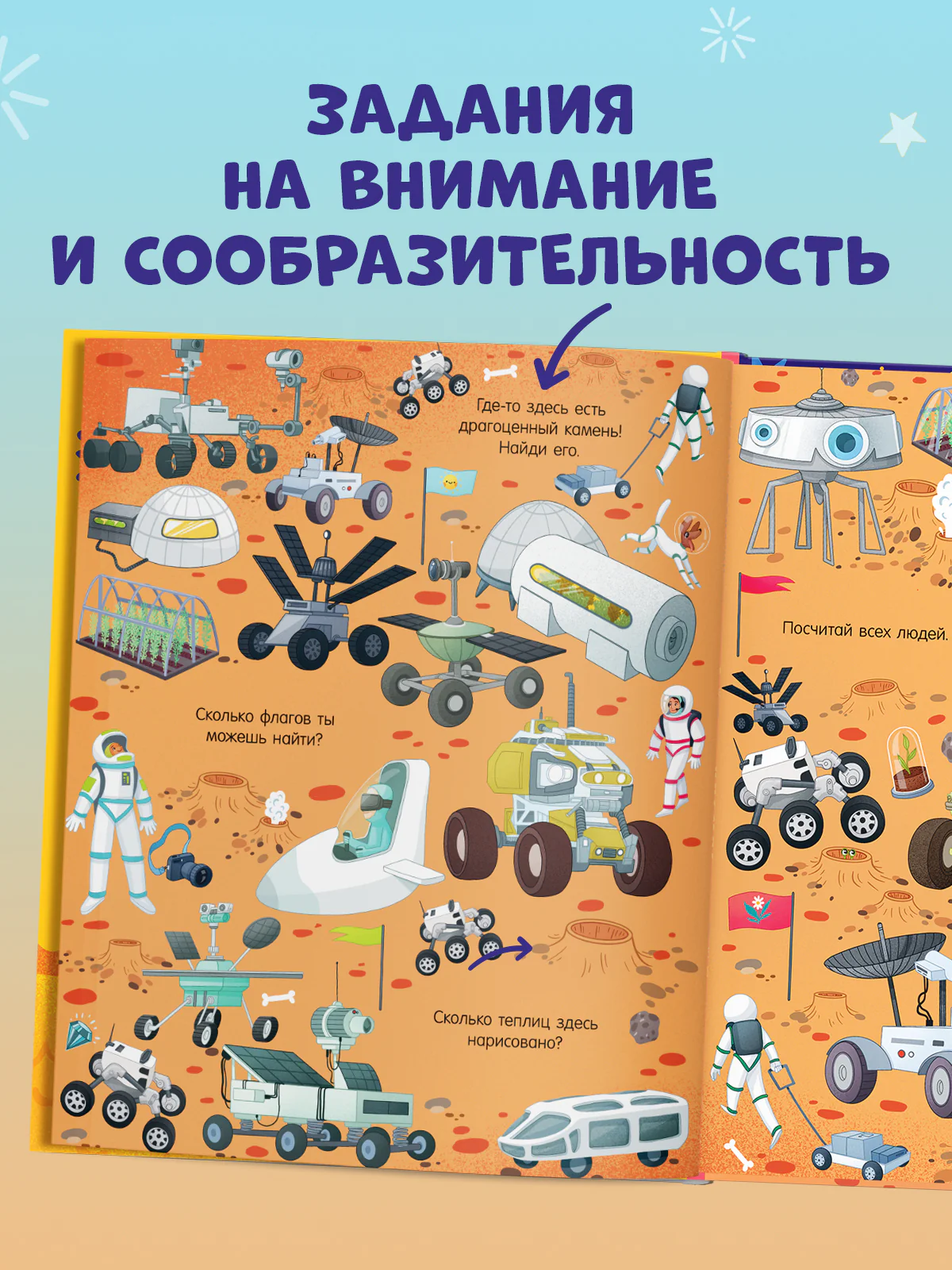 Найди и покажи. Найди и покажи. Космос - Image 4