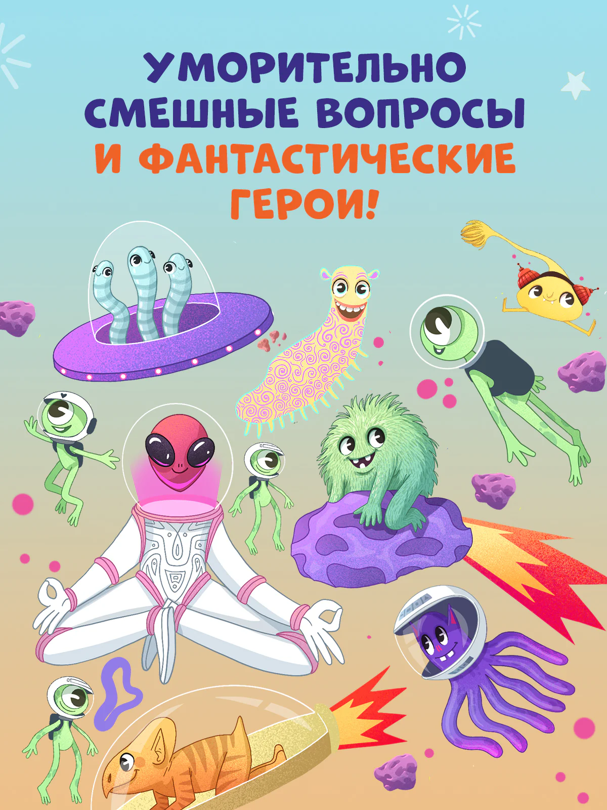 Найди и покажи. Найди и покажи. Космос - Image 5