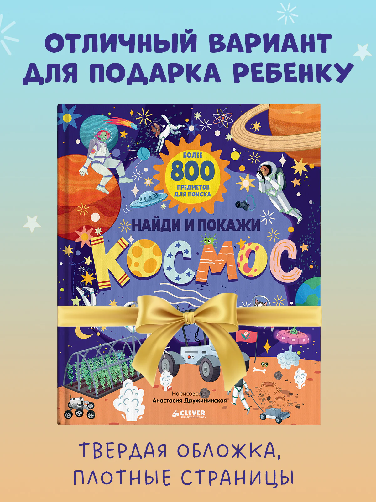 Найди и покажи. Найди и покажи. Космос - Image 7