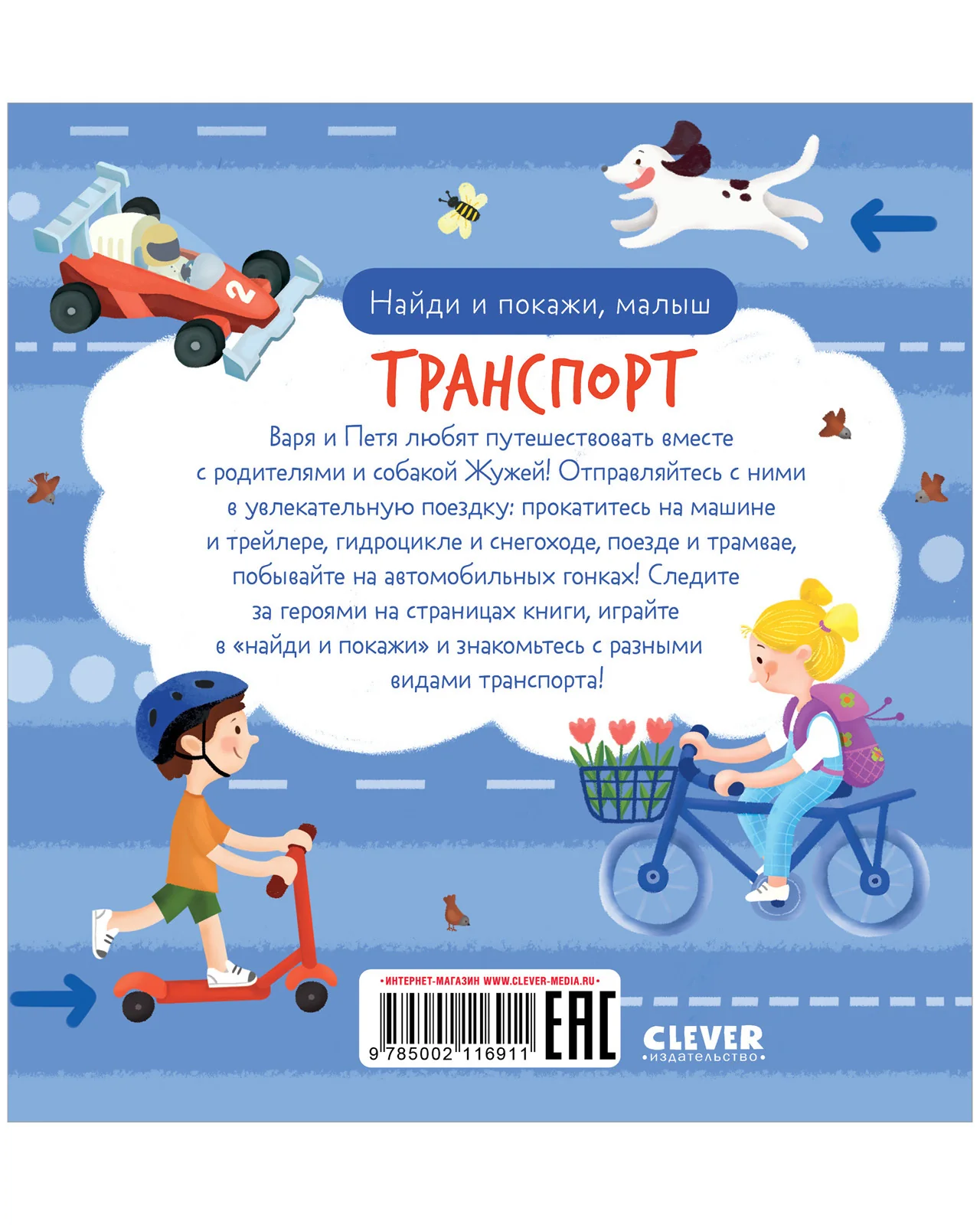 Найди и покажи, малыш. Транспорт - Image 17