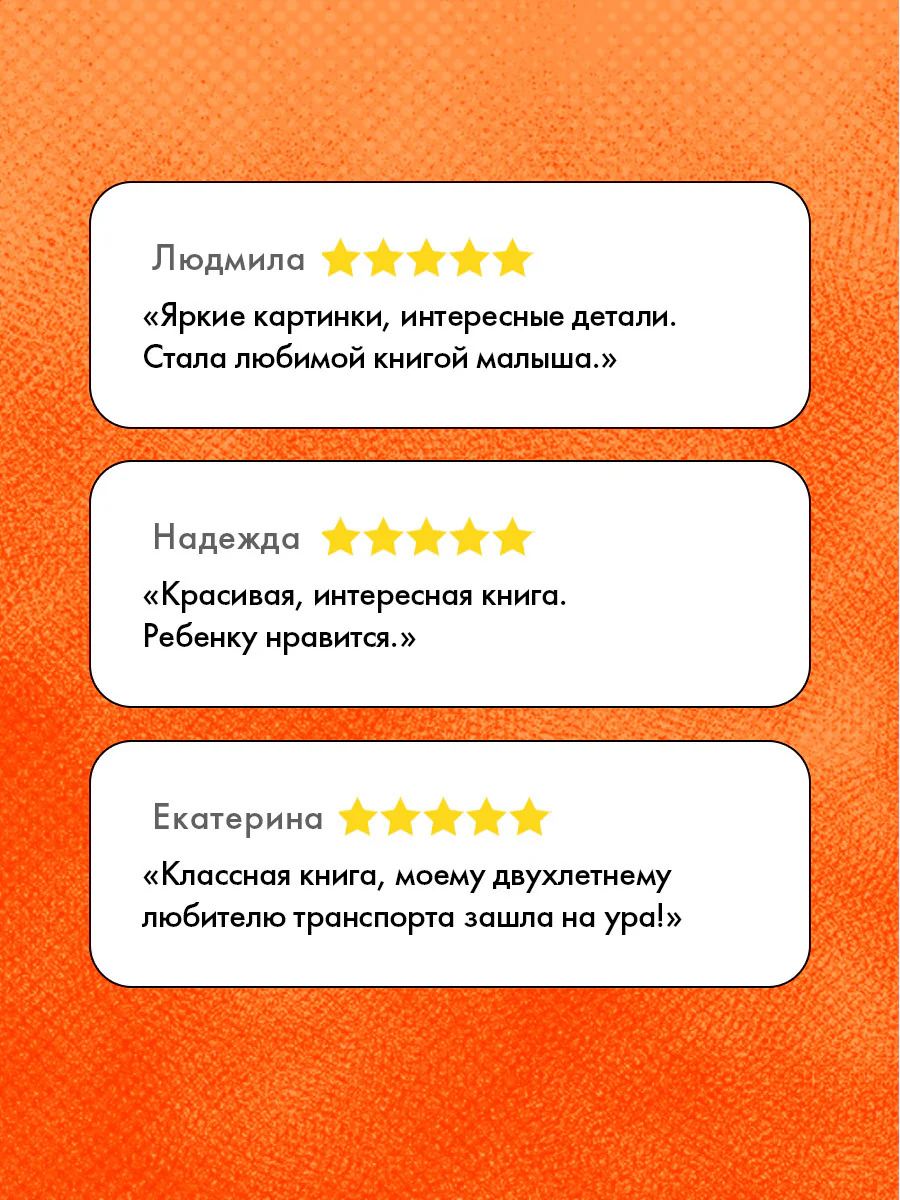 Найди и покажи, малыш. Транспорт - Image 2