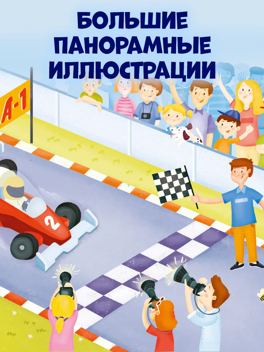 Найди и покажи, малыш. Транспорт - Image 3