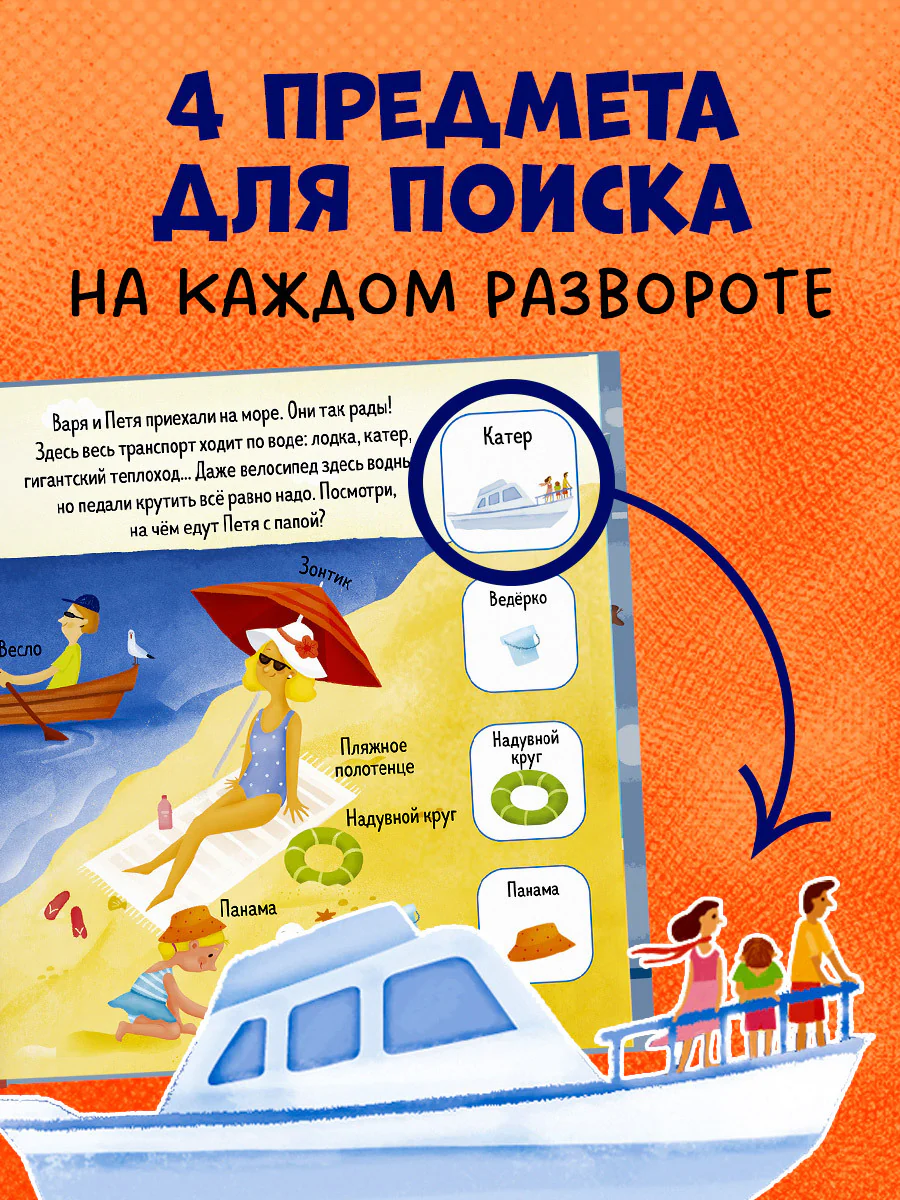Найди и покажи, малыш. Транспорт - Image 5