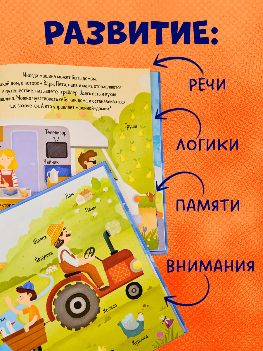 Найди и покажи, малыш. Транспорт - Image 6