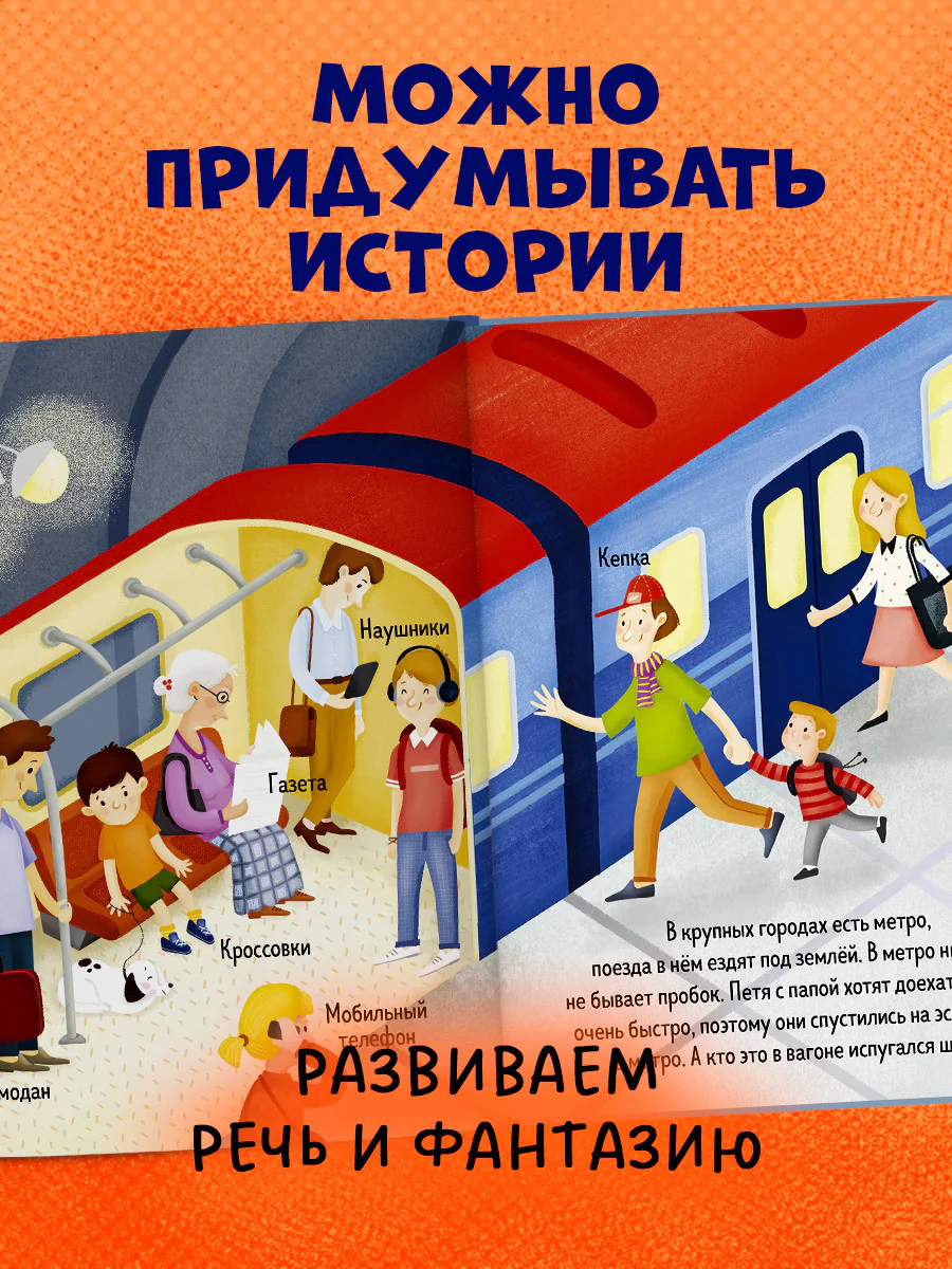 Найди и покажи, малыш. Транспорт - Image 7