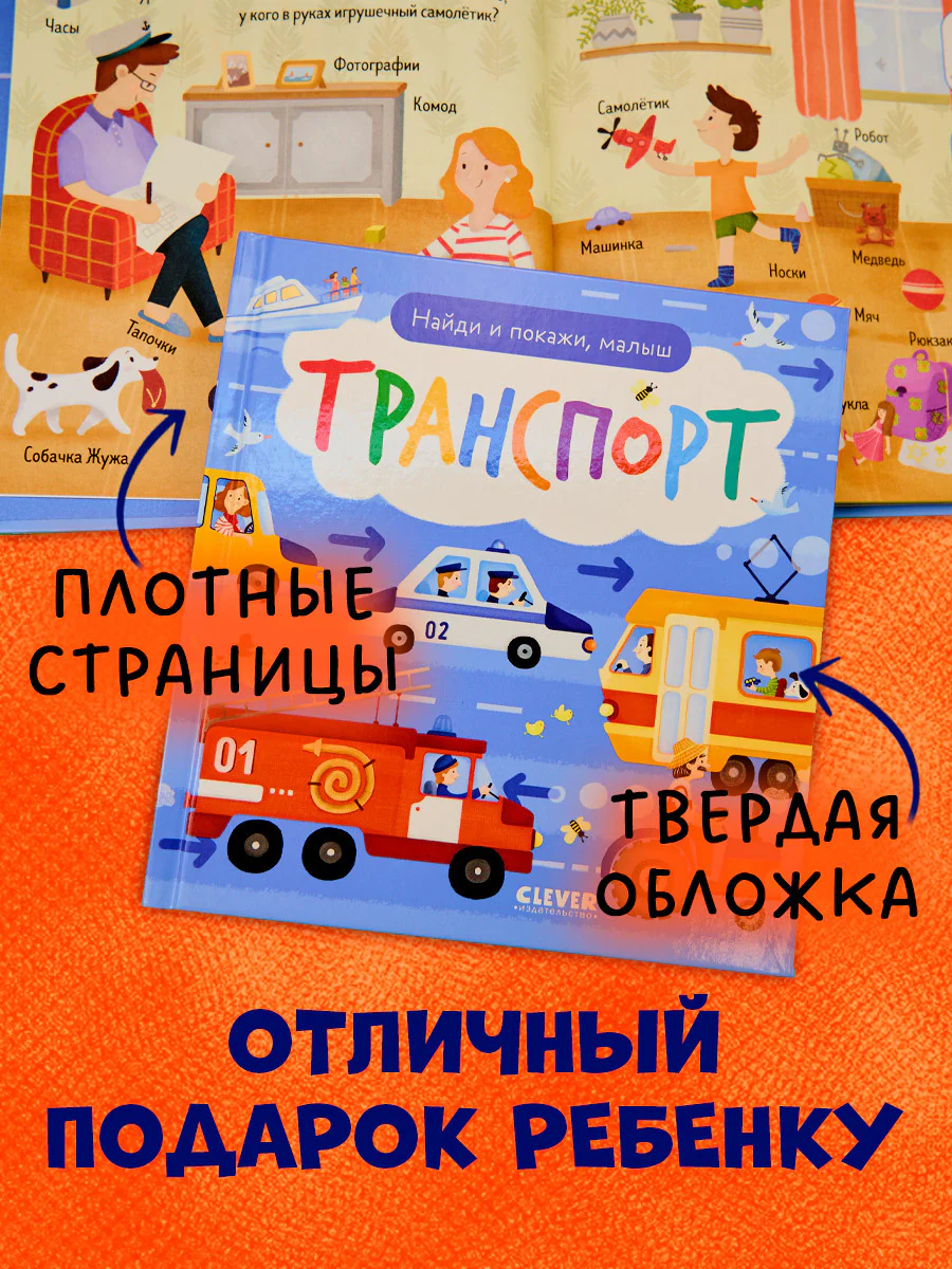 Найди и покажи, малыш. Транспорт - Image 9