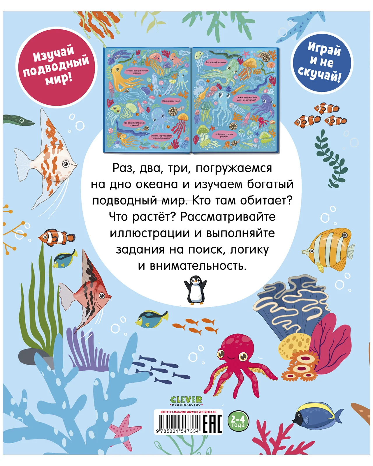 Найди и покажи. Океаны и моря - Image 18