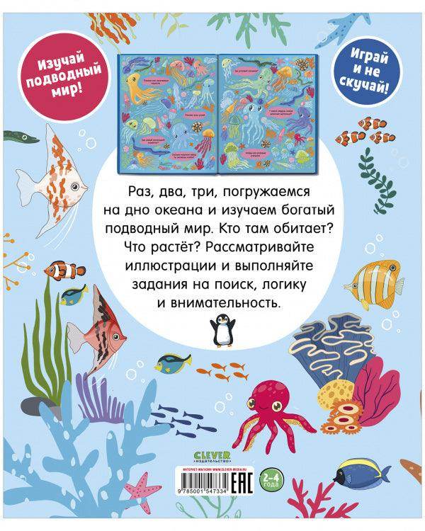 Найди и покажи. Океаны и моря - Image 8