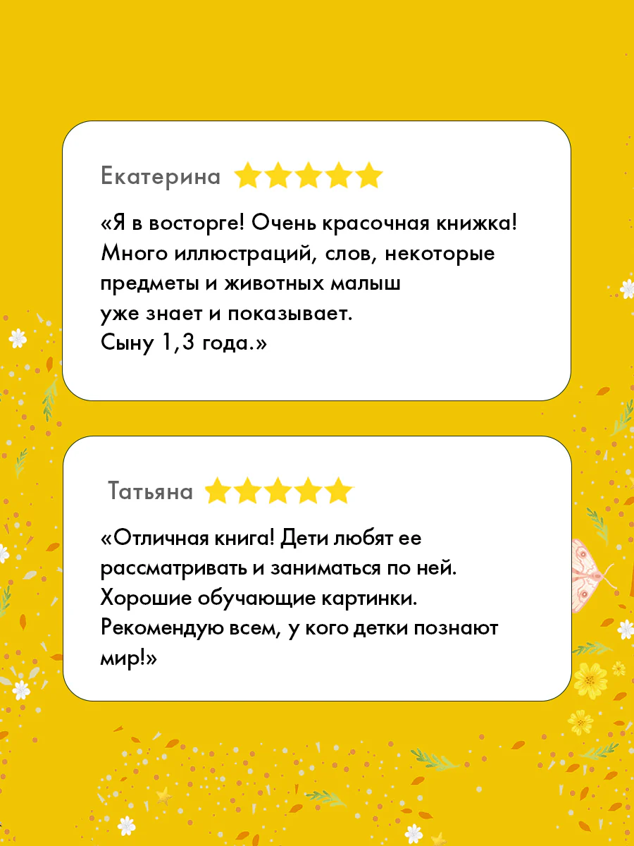 Найди и покажи. Первая книга малыша. 500 слов - Image 2