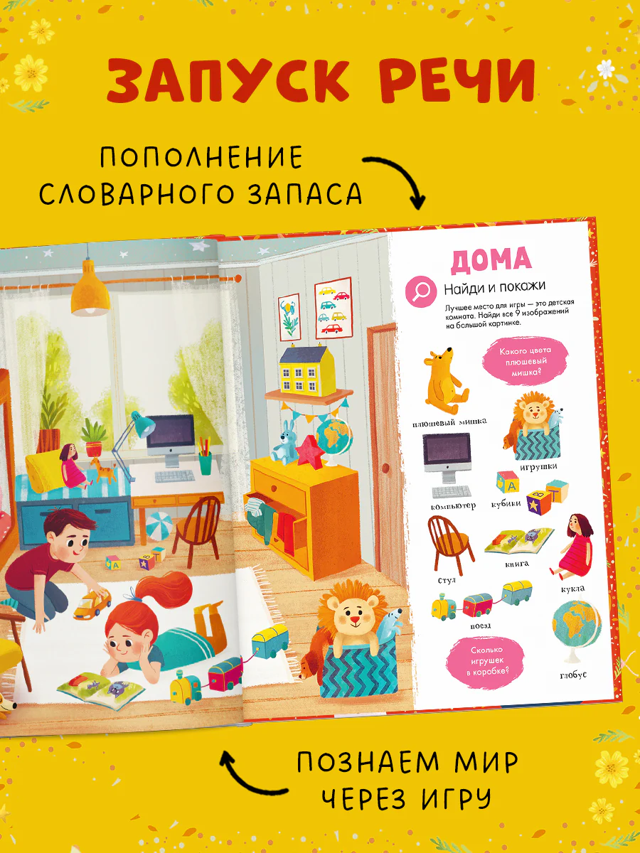Найди и покажи. Первая книга малыша. 500 слов - Image 3