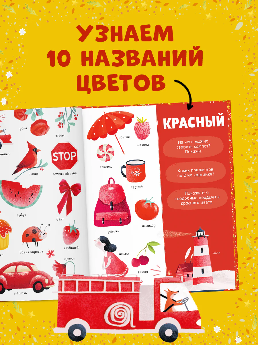Найди и покажи. Первая книга малыша. 500 слов - Image 5