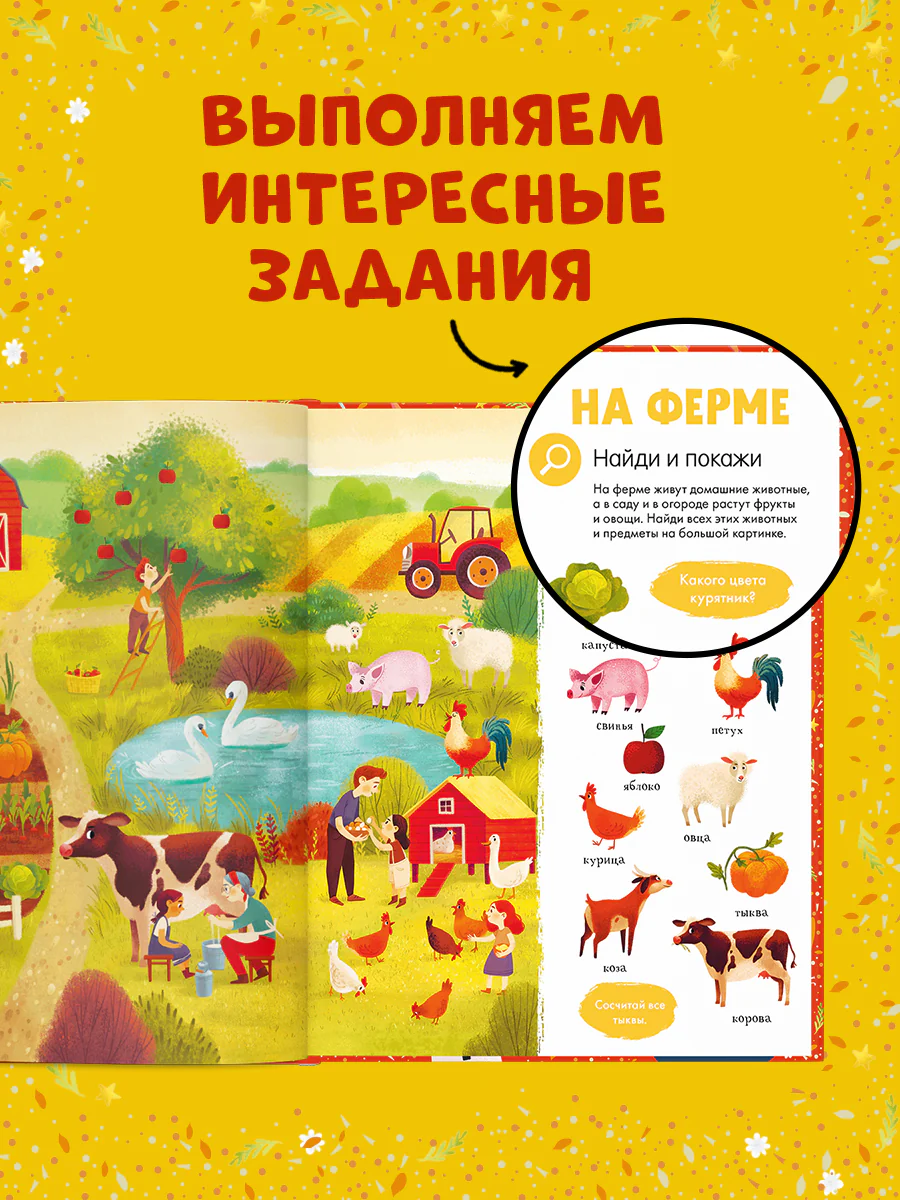 Найди и покажи. Первая книга малыша. 500 слов - Image 6