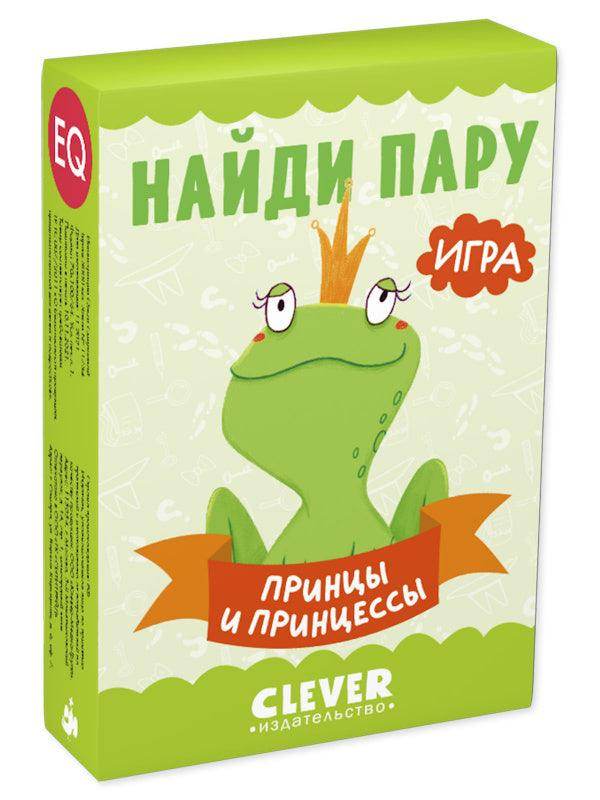 Найди пару. Принцы и принцессы - Image 2