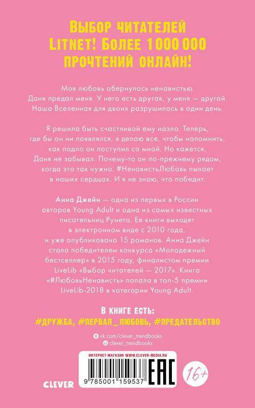 #НенавистьЛюбовь - Image 3
