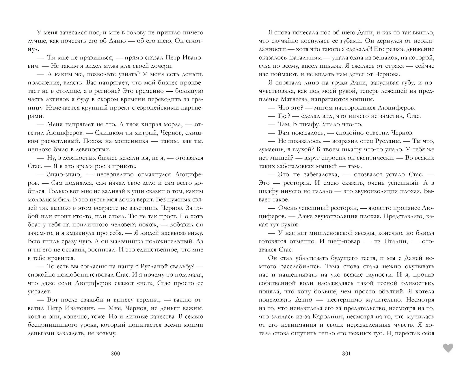 #НенавистьЛюбовь - Image 9