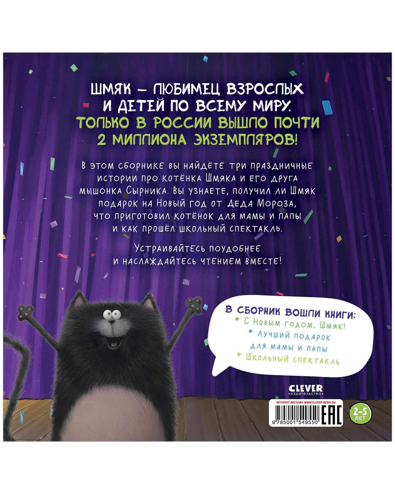 Котенок Шмяк. Праздничные истории - Image 17