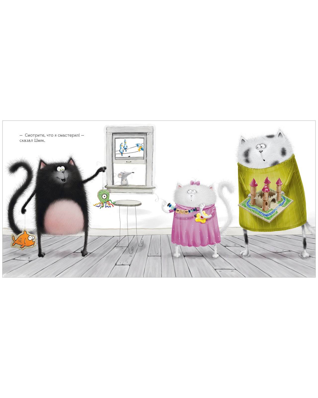 Котенок Шмяк. Праздничные истории - Image 6