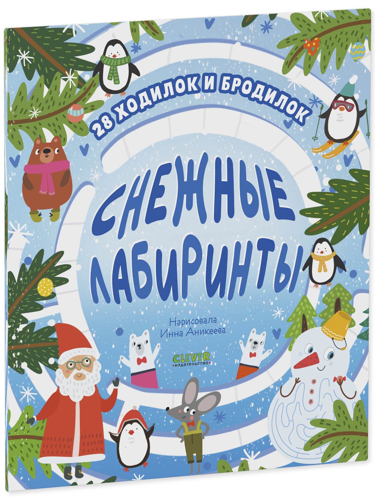 Лабиринты. Снежные лабиринты - Image 10