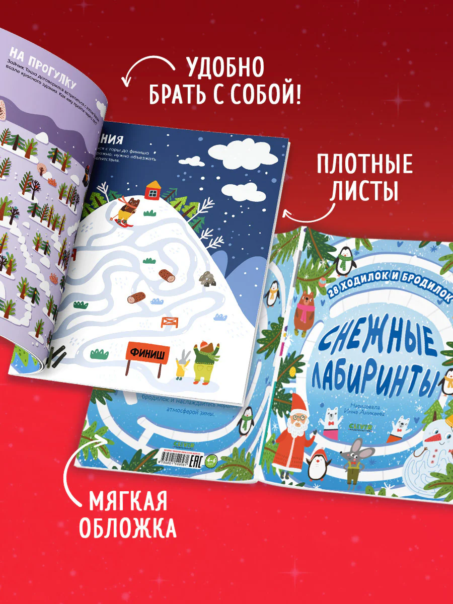 Лабиринты. Снежные лабиринты - Image 7