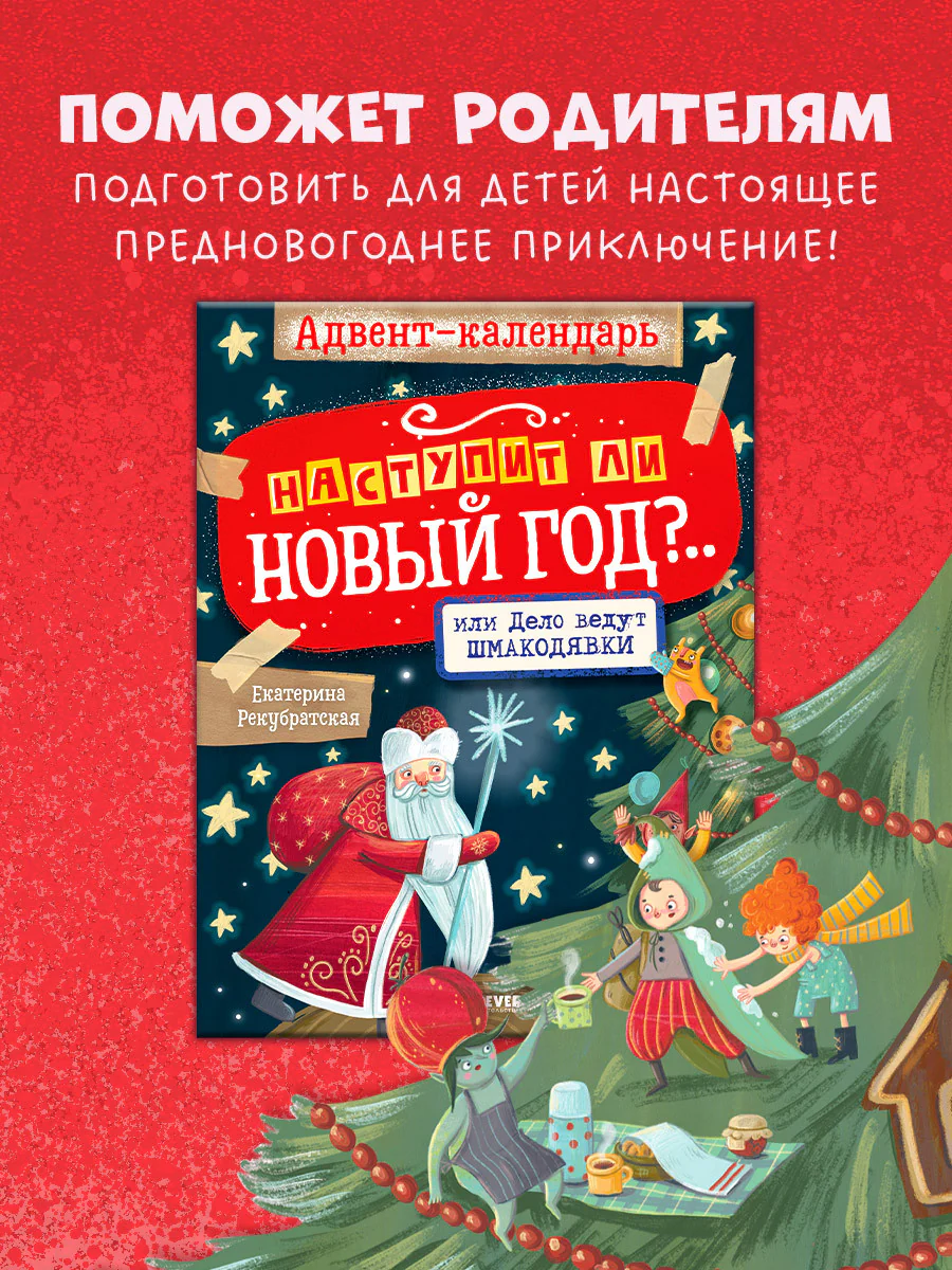 Мастерилки. Адвент-календарь. Наступит ли Новый год?.. или Дело ведут шмакодявки - Image 7