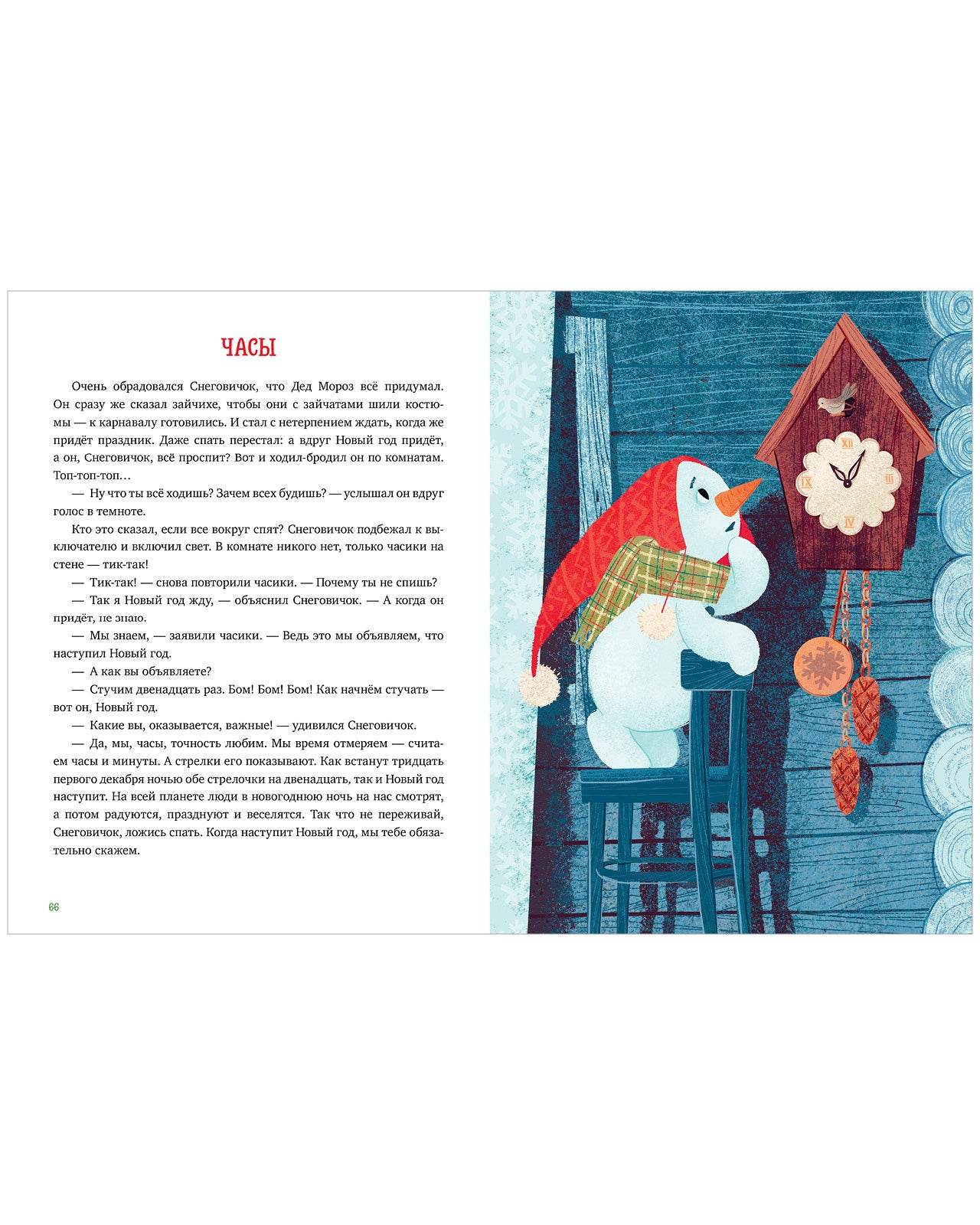 Большая энциклопедия Нового года - Image 3