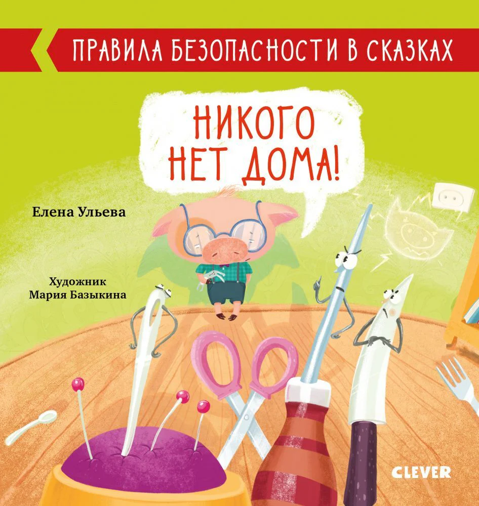 Никого нет дома! - Image 12