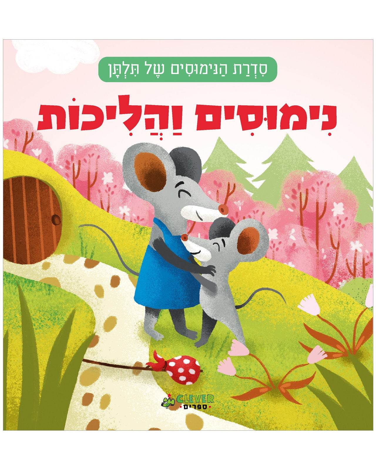 נימוסים והליכות