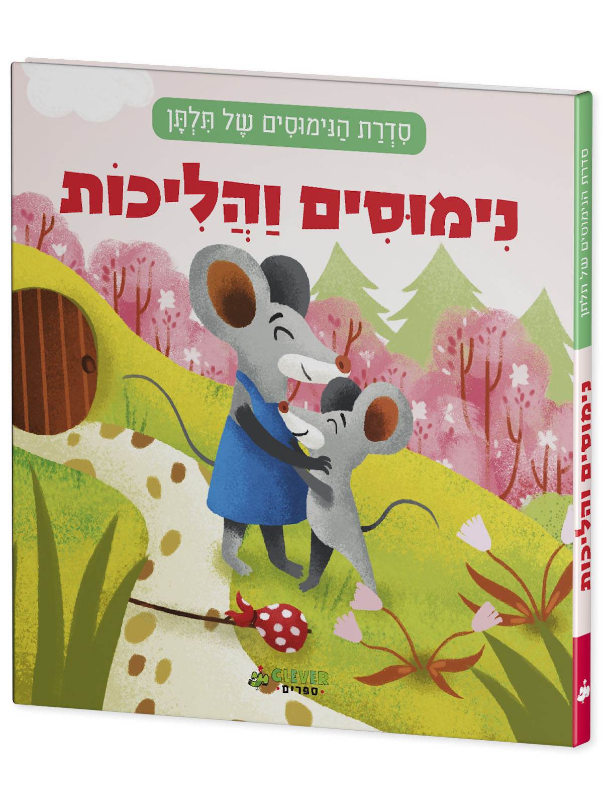 נימוסים והליכות - Image 2