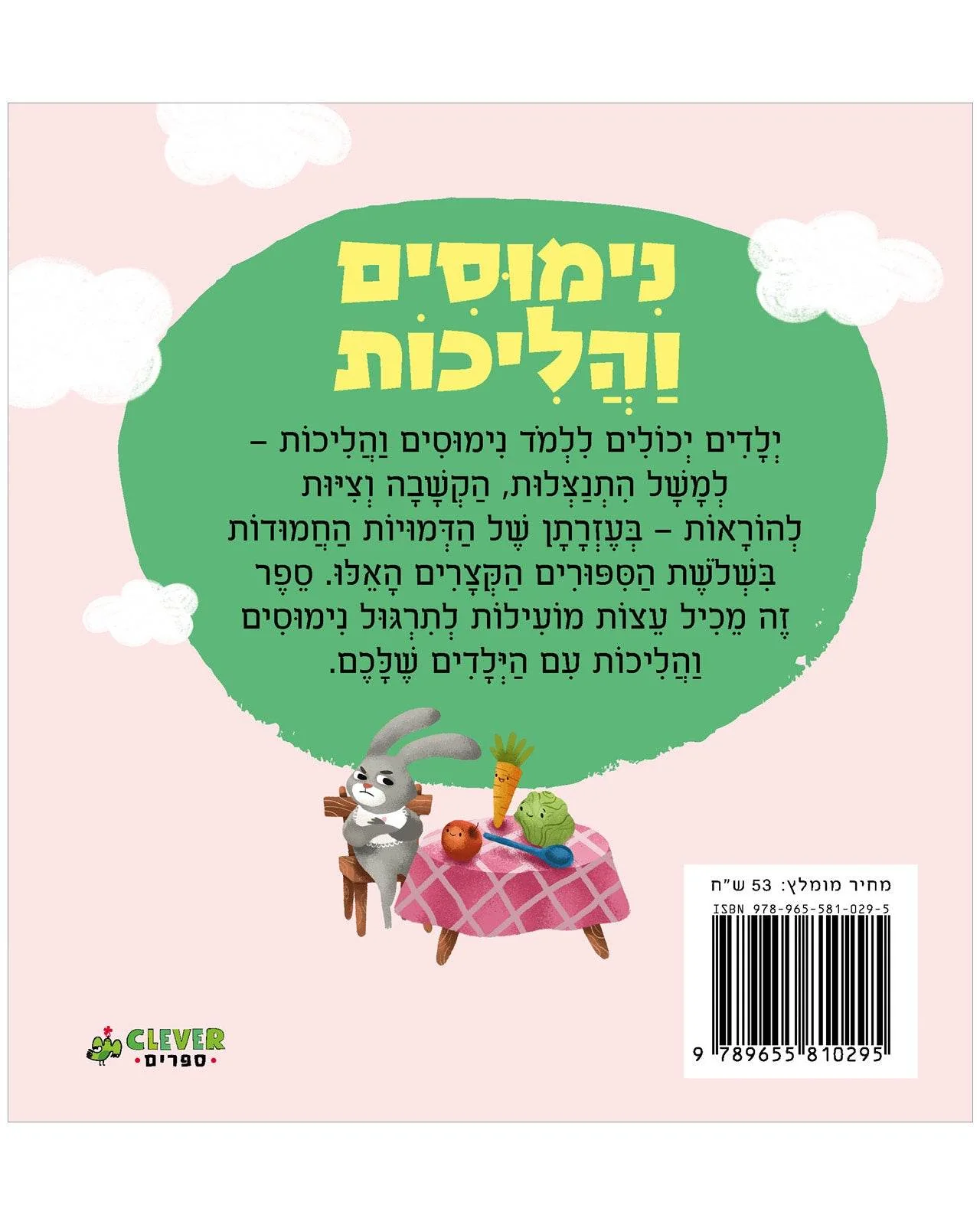 נימוסים והליכות - Image 6