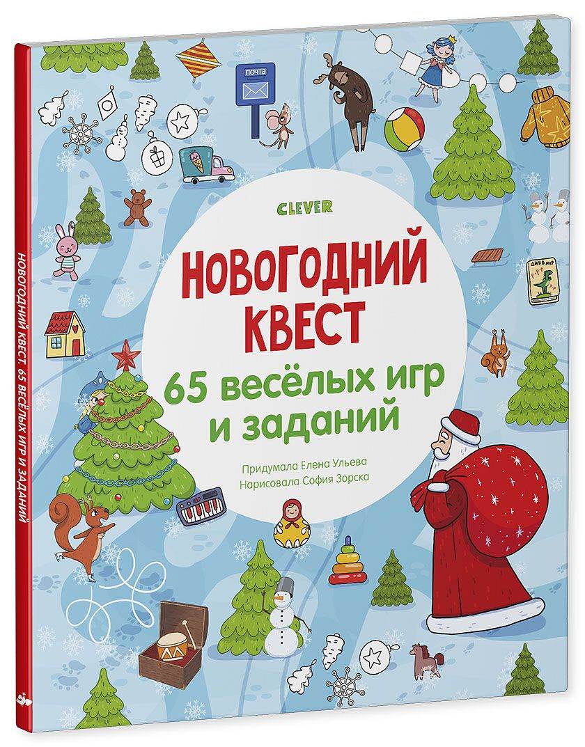 Новогодний квест. 65 весёлых игр и заданий - Image 11