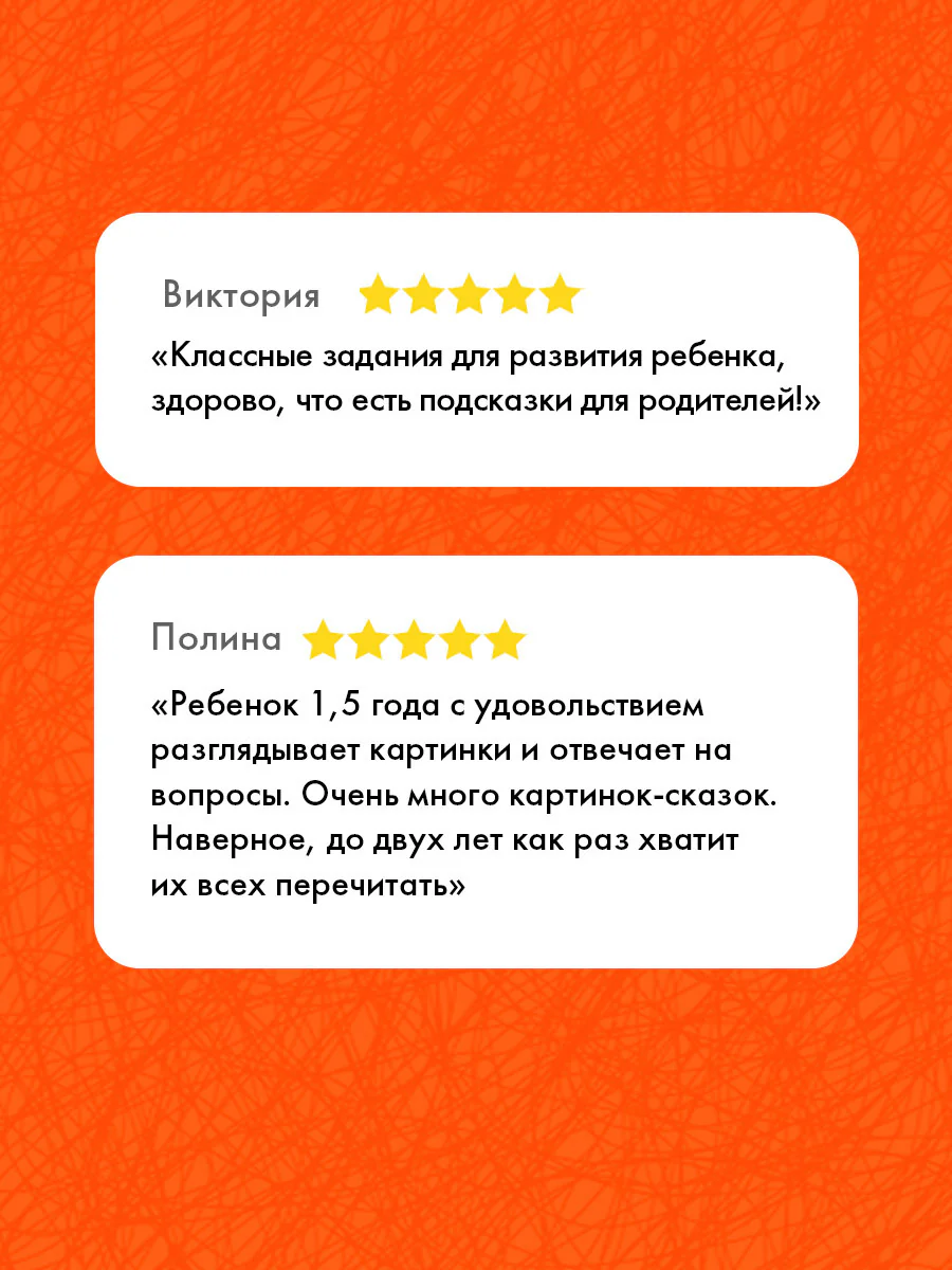 Обучение в сказках. Всё, что важно знать ребёнку. 1 год. 365 весёлых игр и развивающих заданий на каждый день - Image 2