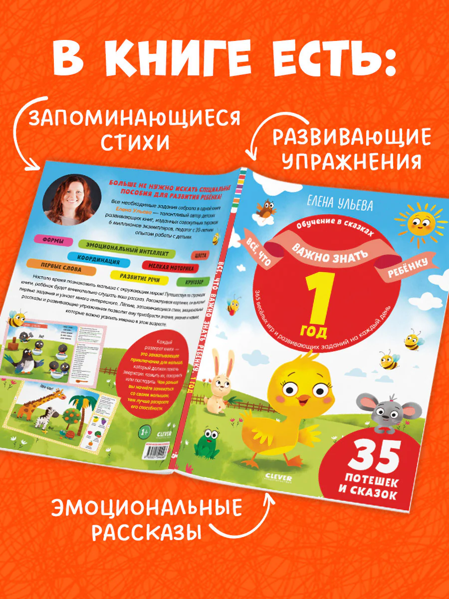 Обучение в сказках. Всё, что важно знать ребёнку. 1 год. 365 весёлых игр и развивающих заданий на каждый день - Image 5